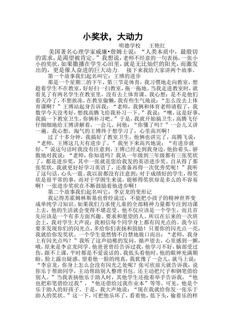 小奖状，大动力王艳红_第1页
