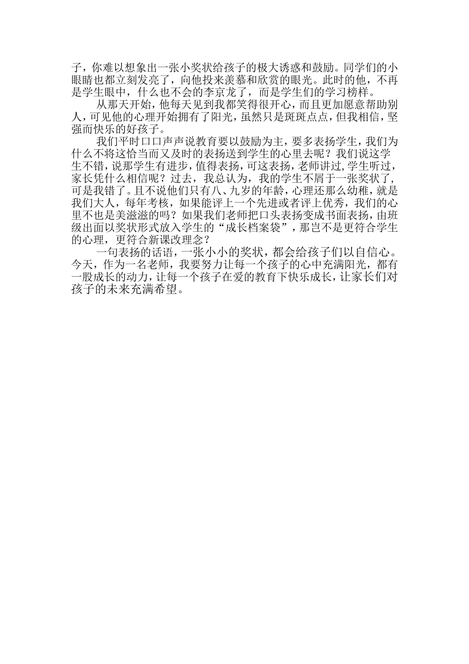 小奖状，大动力王艳红_第2页