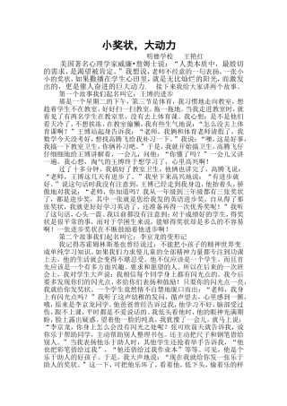 小奖状，大动力王艳红
