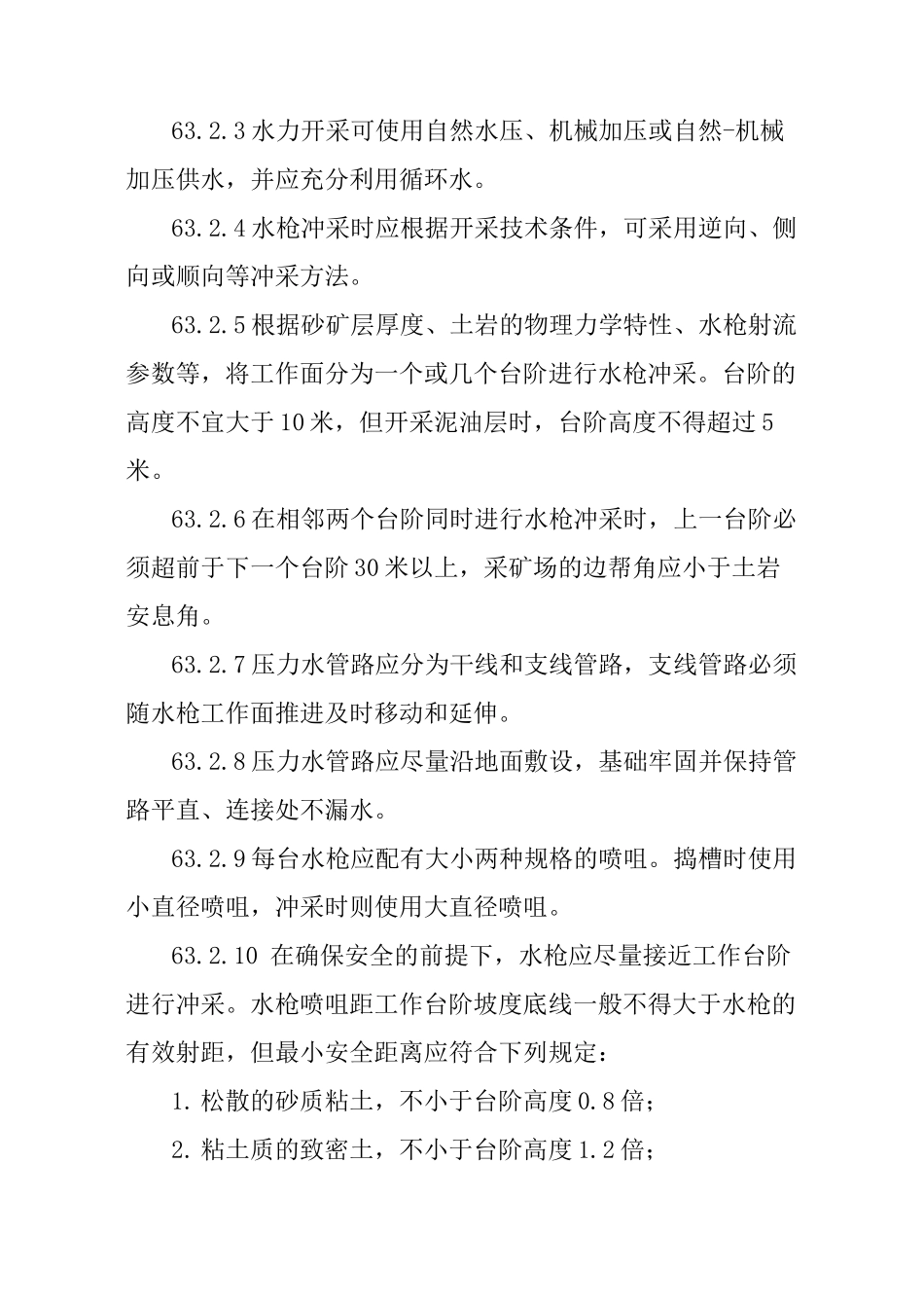砂矿开采开采方法及工艺规程_第2页