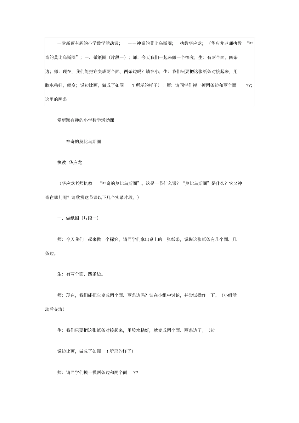 一堂新颖有趣的小学数学活动课剖析_第1页