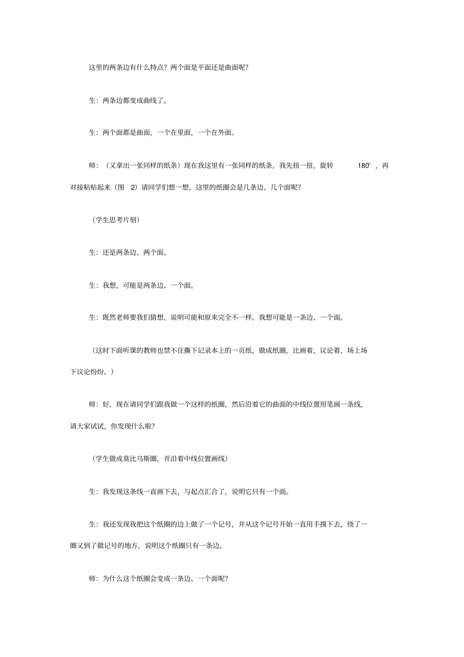 一堂新颖有趣的小学数学活动课剖析_第2页