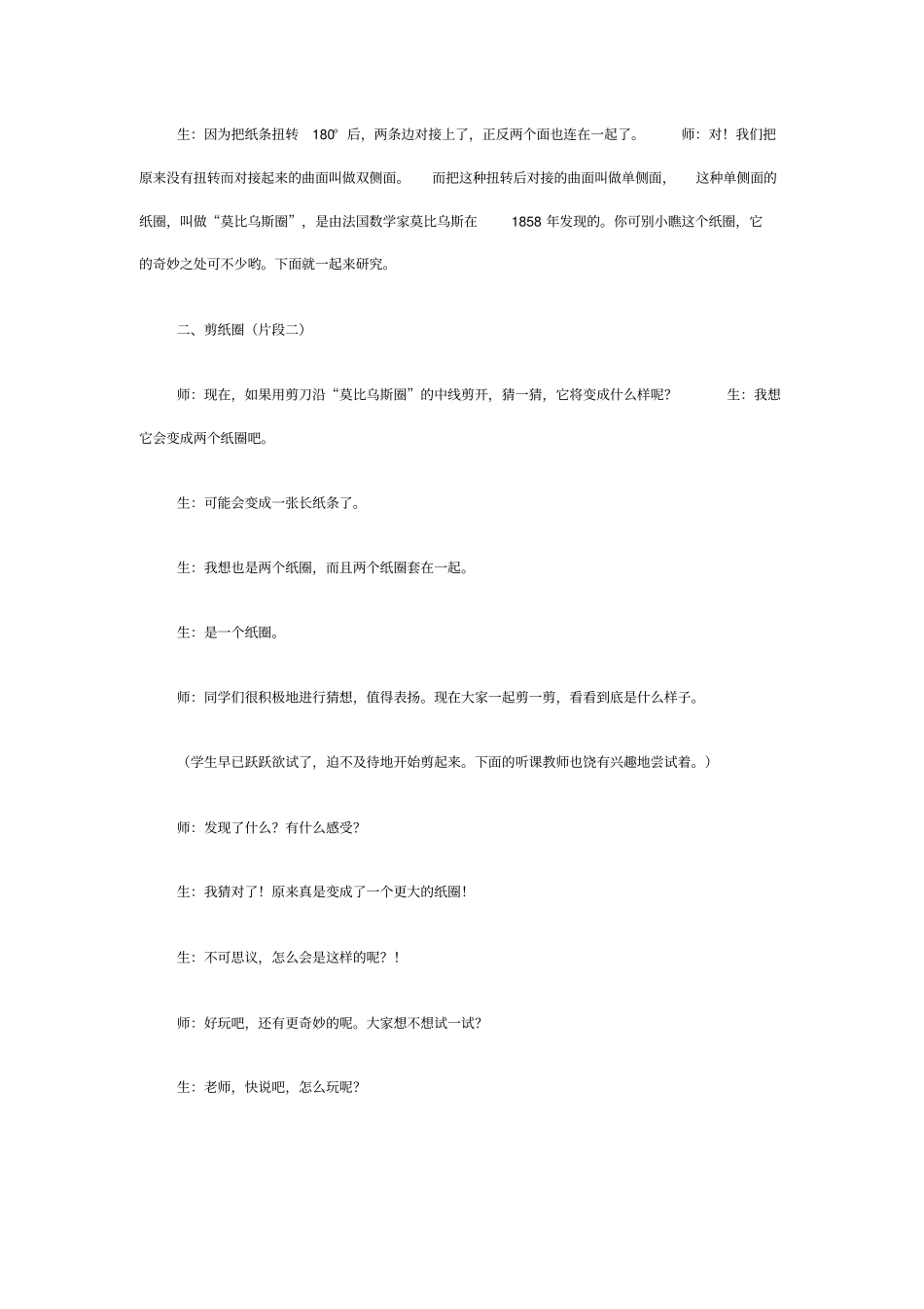 一堂新颖有趣的小学数学活动课剖析_第3页