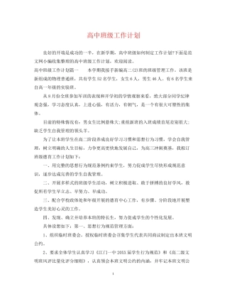 高中班级工作计划2