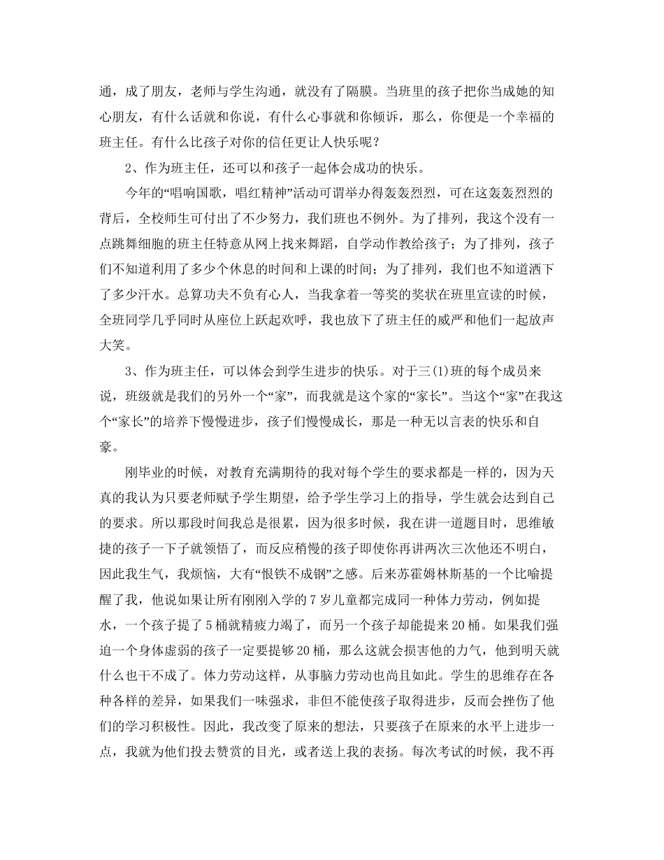 学年度三年级班主任工作计划_第2页