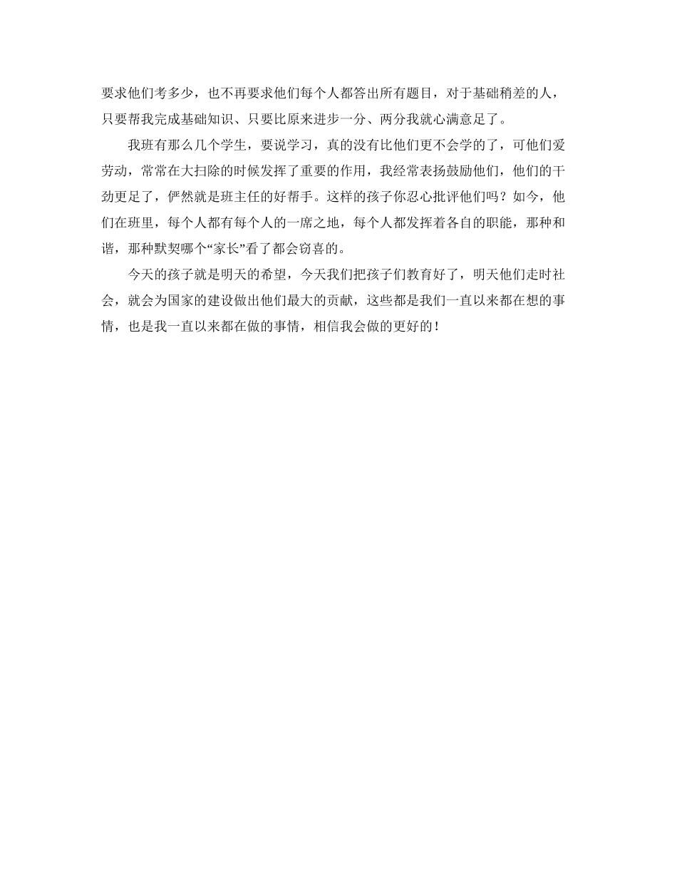 学年度三年级班主任工作计划_第3页