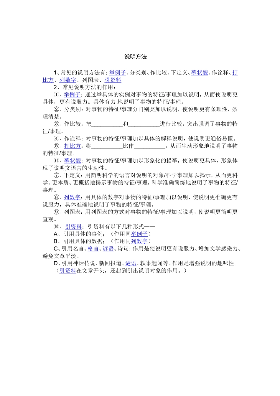 说明文阅读3_第1页