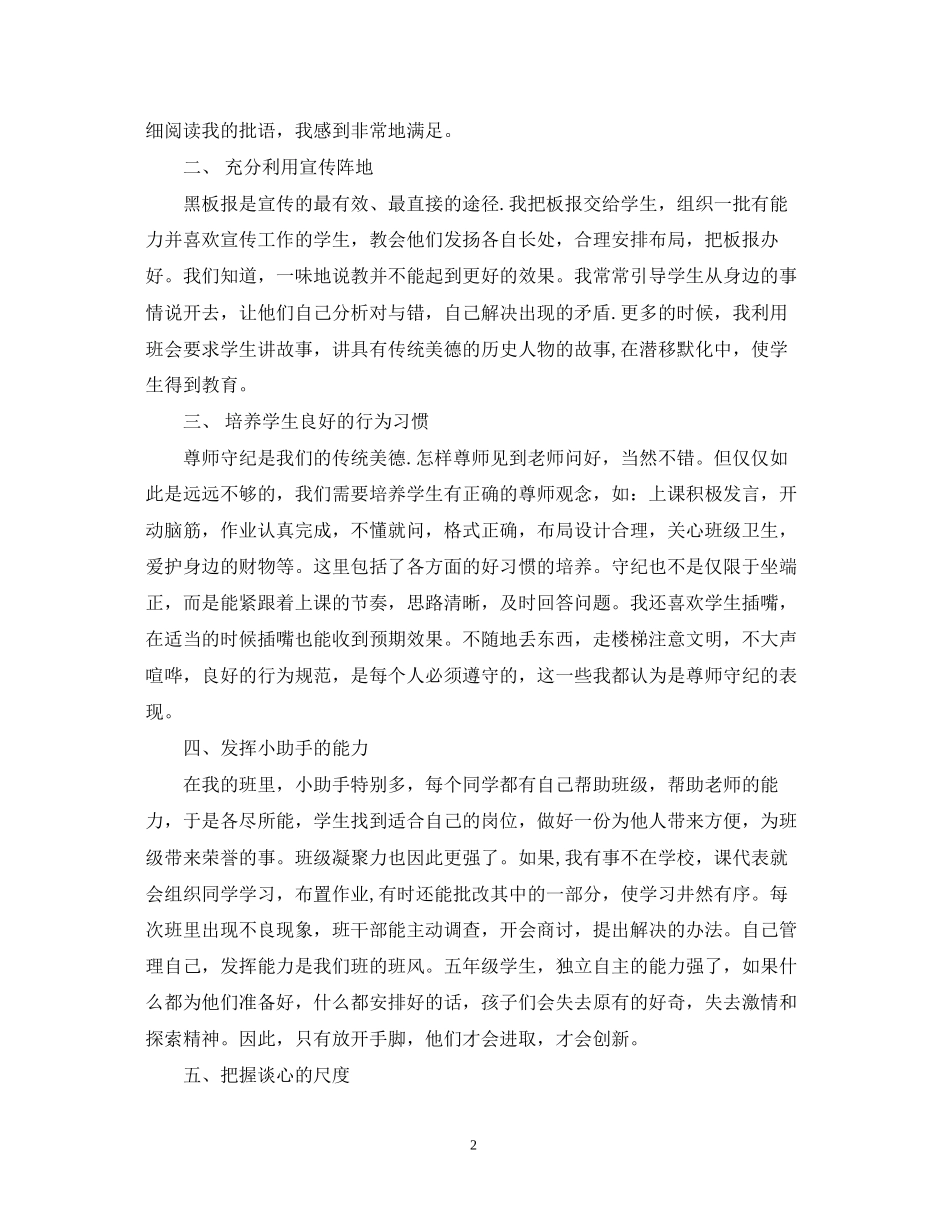 五年级学年班主任工作计划书_第2页