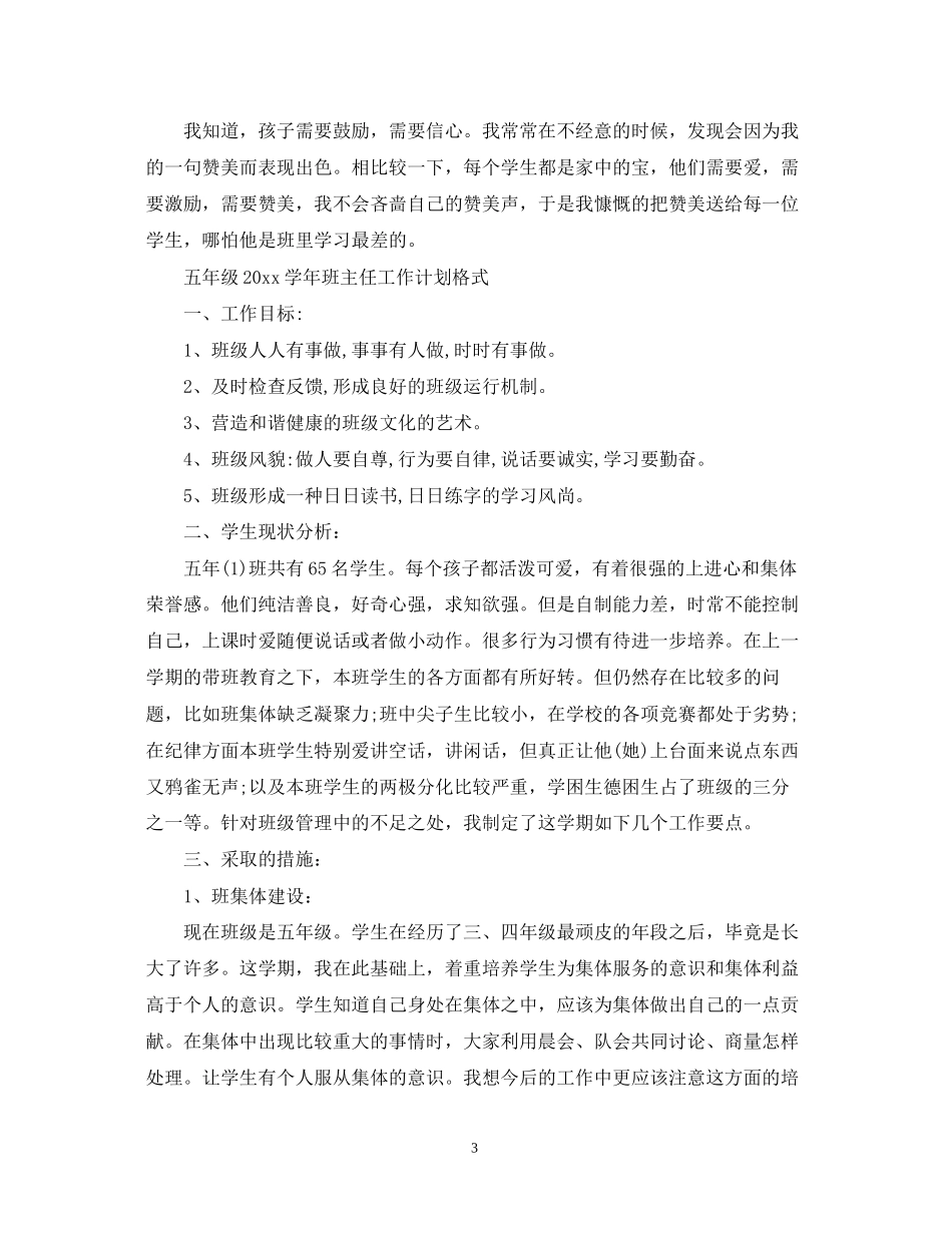 五年级学年班主任工作计划书_第3页