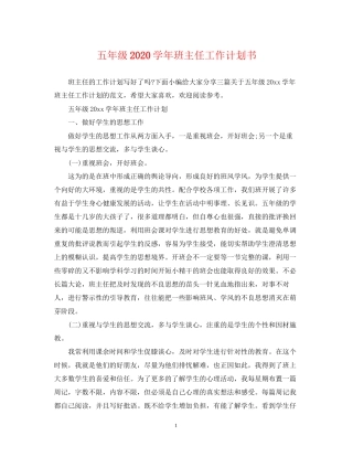 五年级学年班主任工作计划书