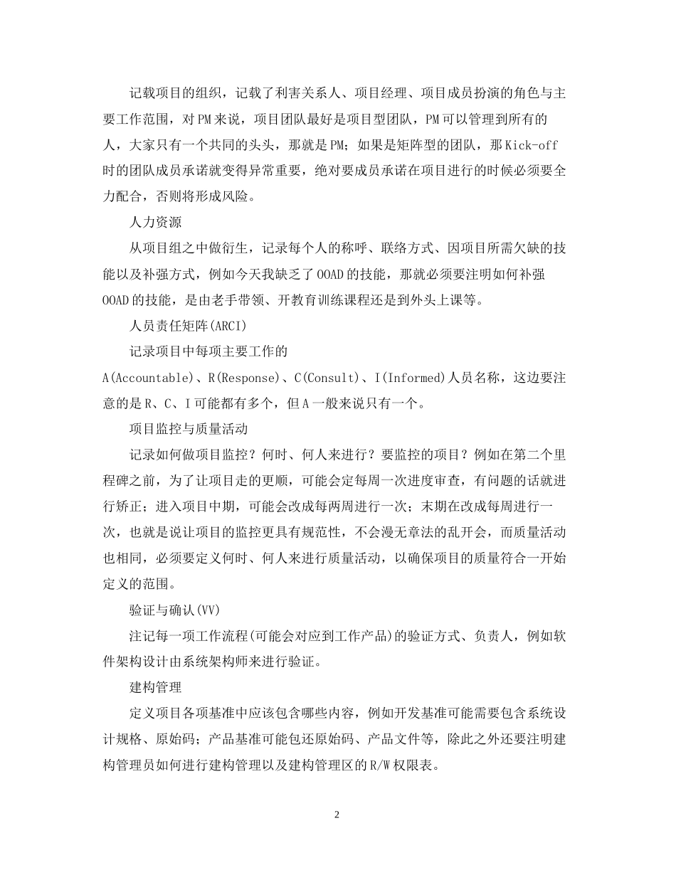 项目执行计划书_第2页