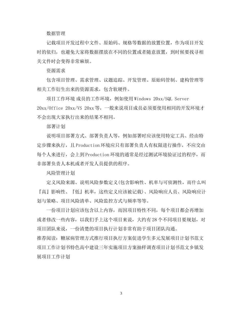 项目执行计划书_第3页