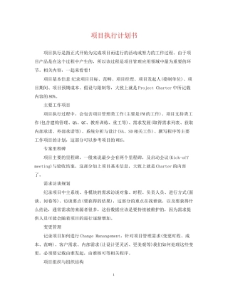 项目执行计划书