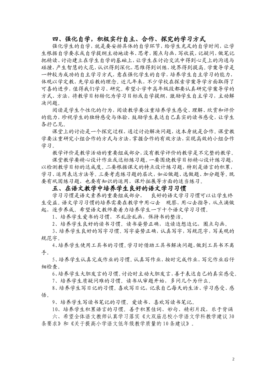 提升小学语文课堂教学效益的几点建议_第2页