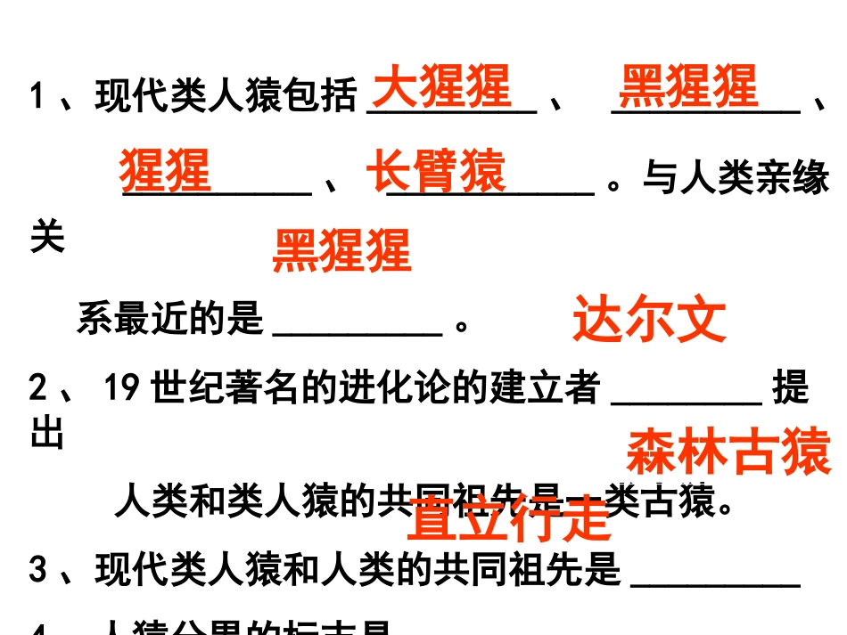 七下生物期中复习_第1页