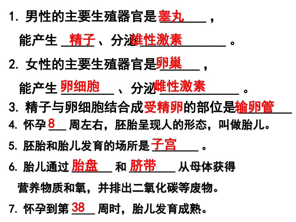 七下生物期中复习_第2页