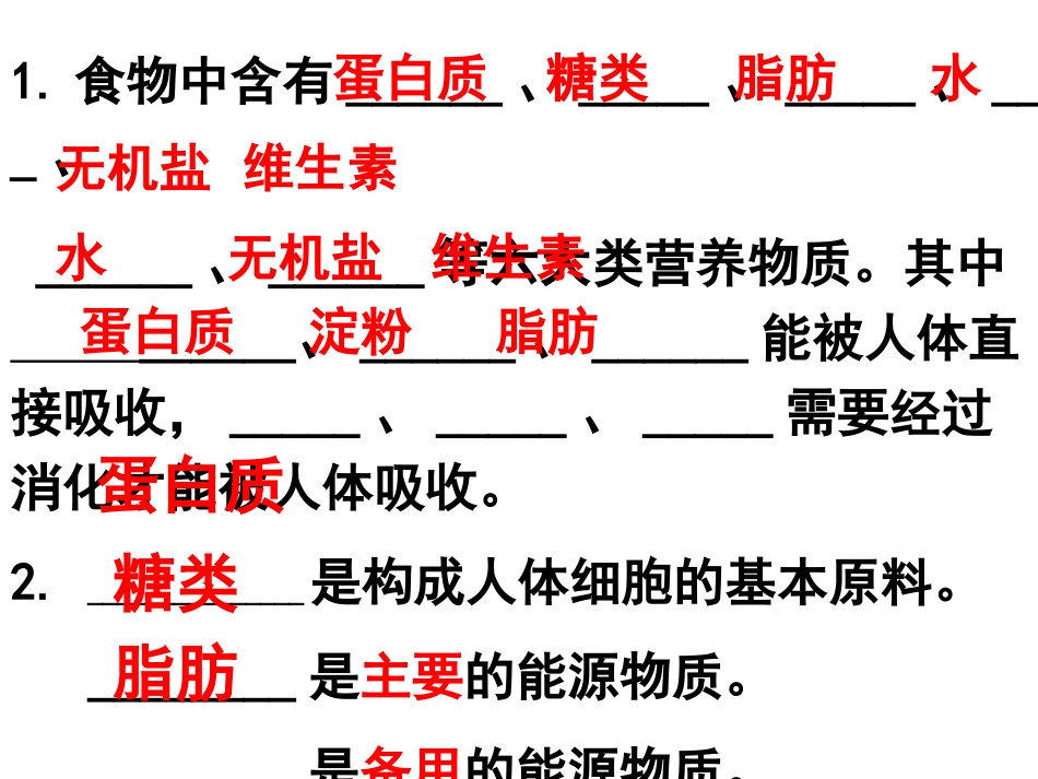 七下生物期中复习_第3页