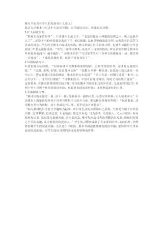 整本书阅读对学生的发展有什么意义