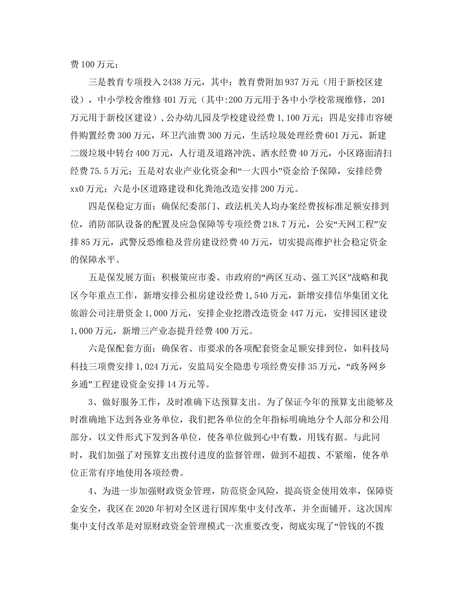 预算国库工作小结及工作计划范文_第2页