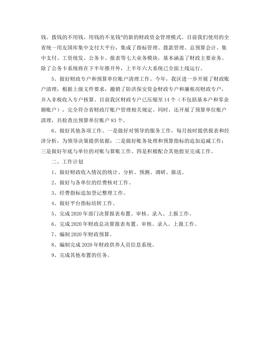 预算国库工作小结及工作计划范文_第3页