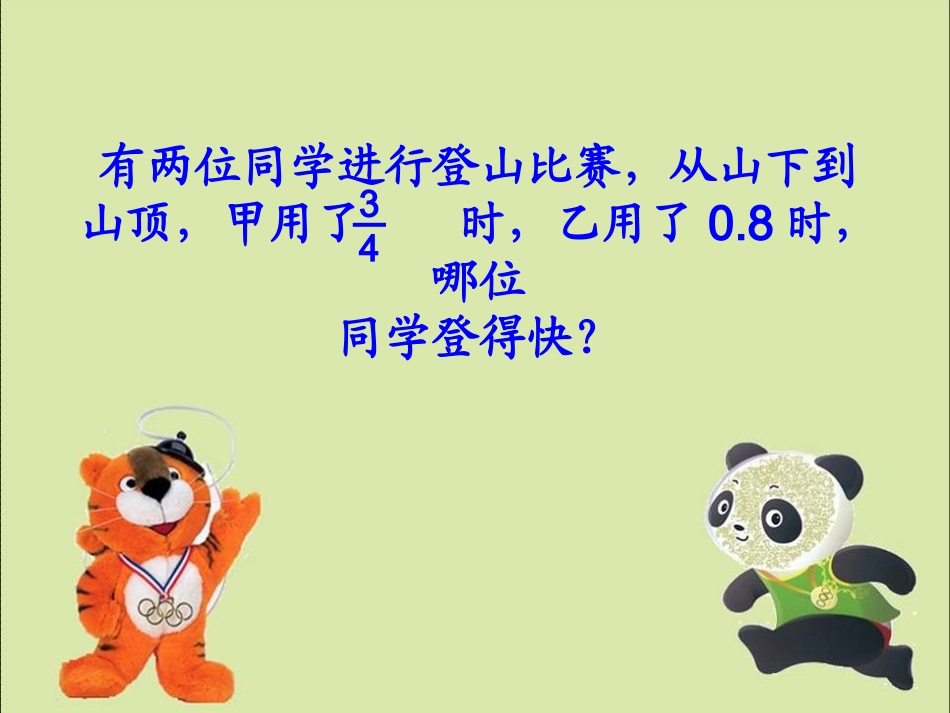 分数与小数互化_第2页