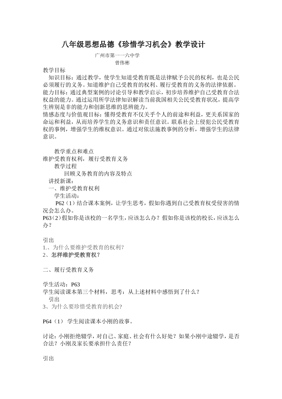 《珍惜学习机会》教学设计档(2)_第1页