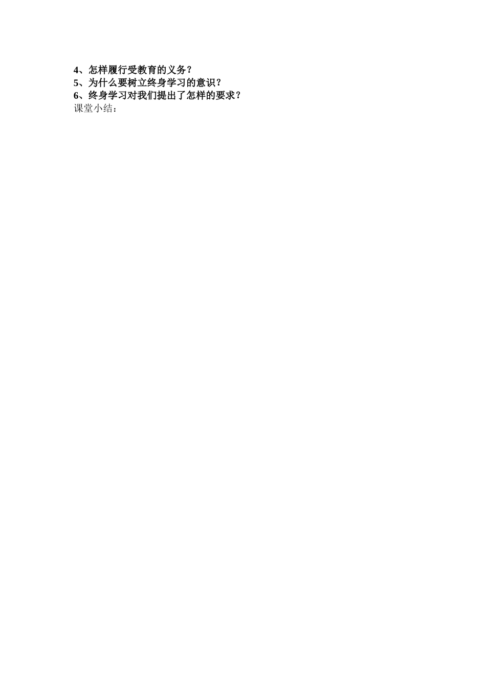 《珍惜学习机会》教学设计档(2)_第2页