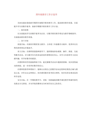 四年级教学工作计划书