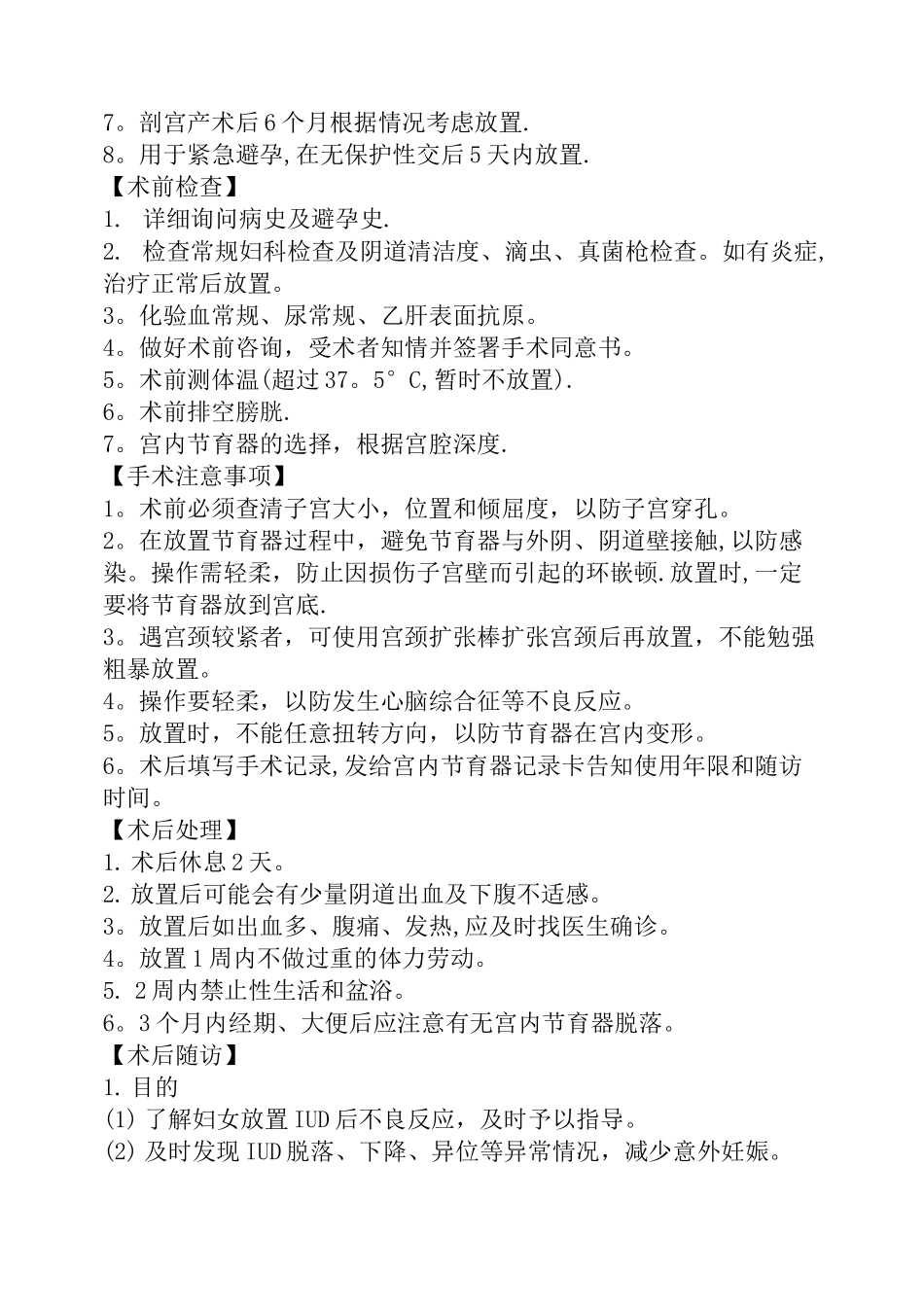 1计划生育技术服务诊疗常规和操作规程_第2页