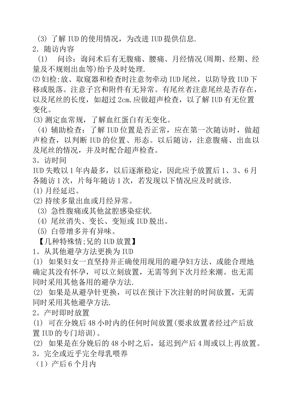 1计划生育技术服务诊疗常规和操作规程_第3页