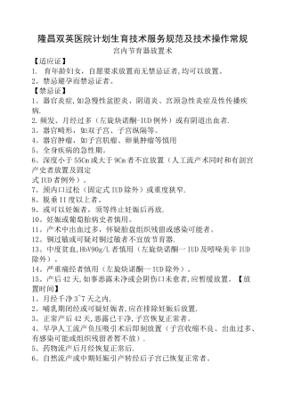1计划生育技术服务诊疗常规和操作规程