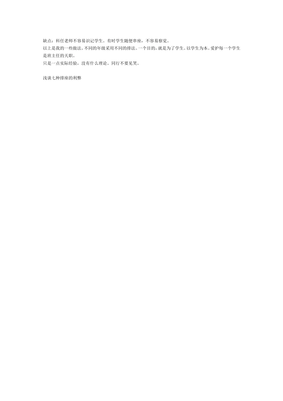 浅谈七种排座的利弊_第2页