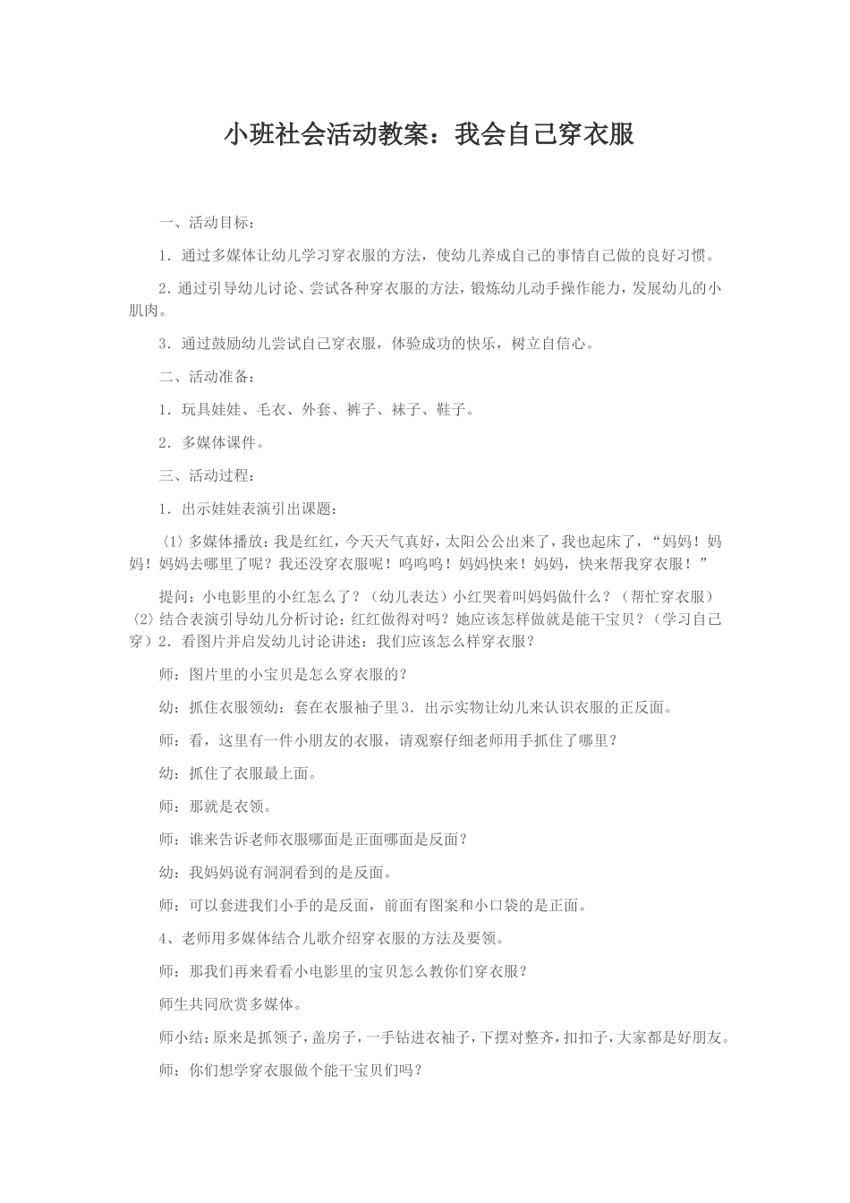 小班社会活动_第1页