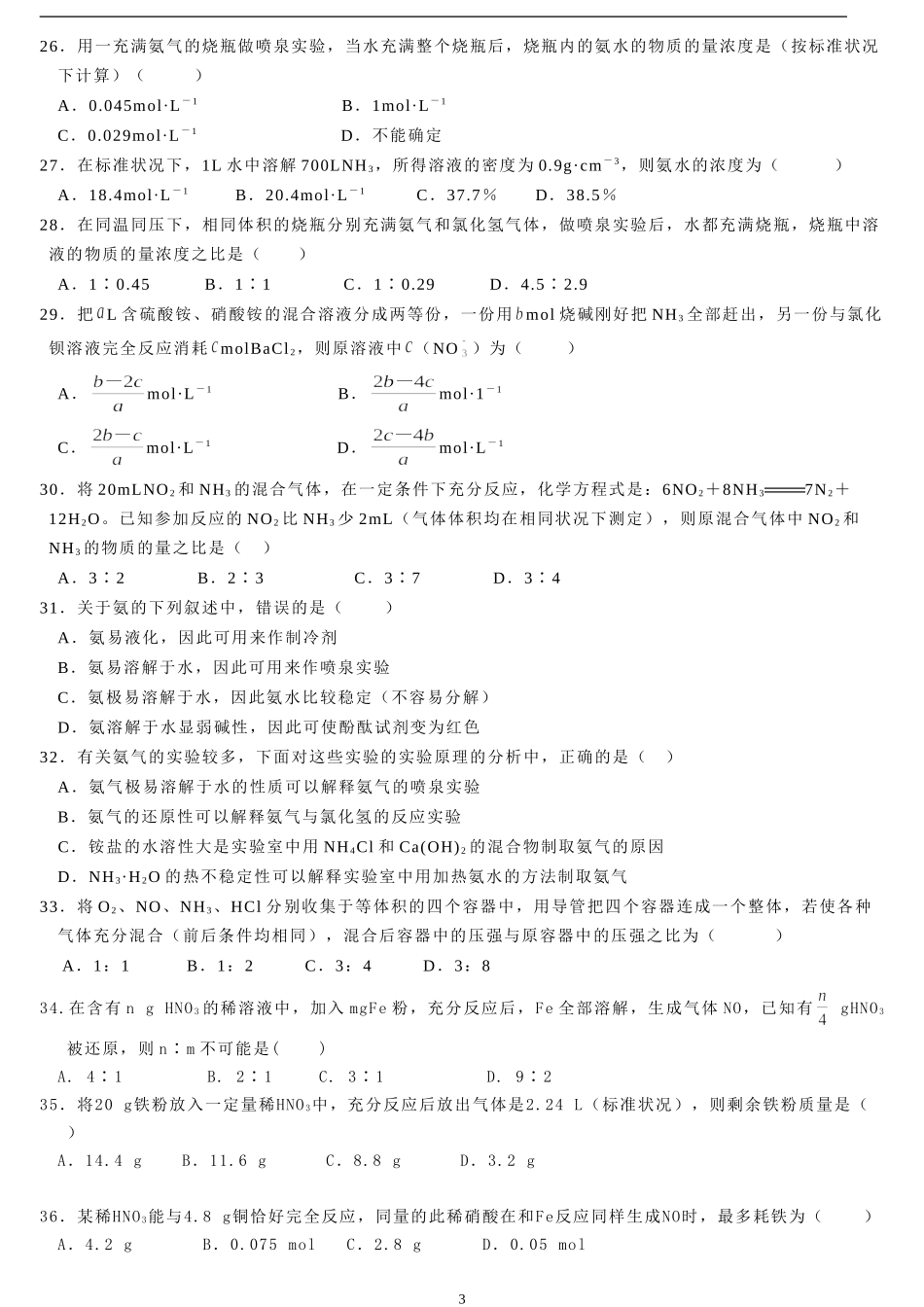《氨、硫酸和硝酸》练习题_第3页