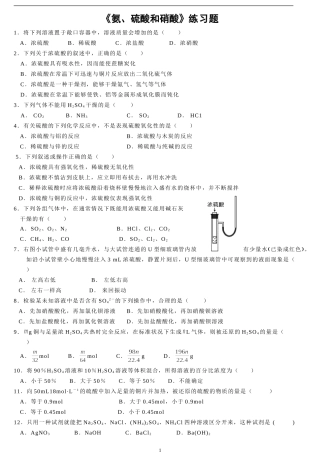 《氨、硫酸和硝酸》练习题