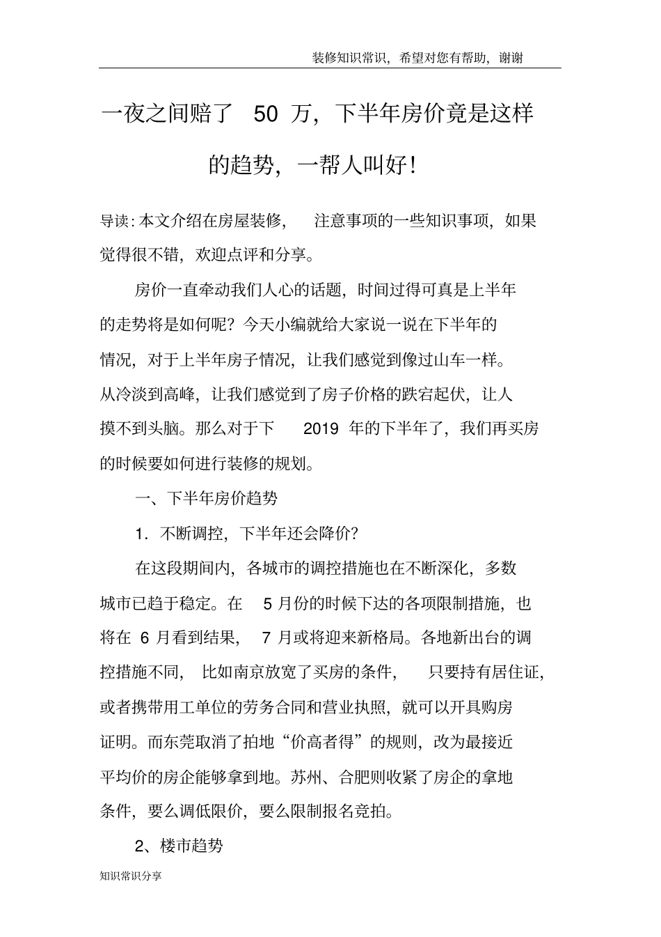 一夜之间赔了50万,下半年房价竟是这样的趋势,一帮人叫好!_第1页