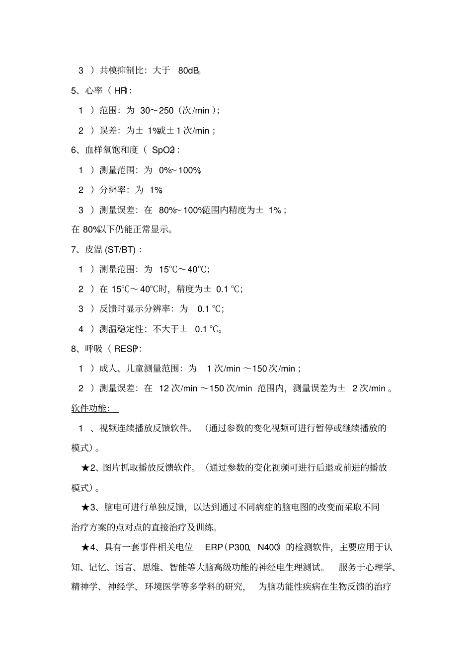 一多参数生物反馈治疗仪1套_第2页