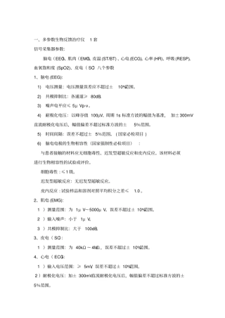 一多参数生物反馈治疗仪1套