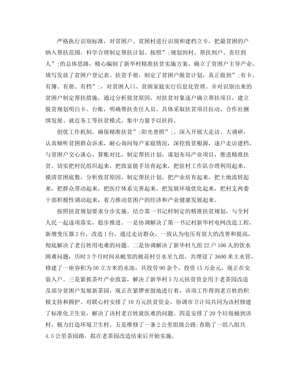 2020年城管大队精准扶贫工作计划_第2页