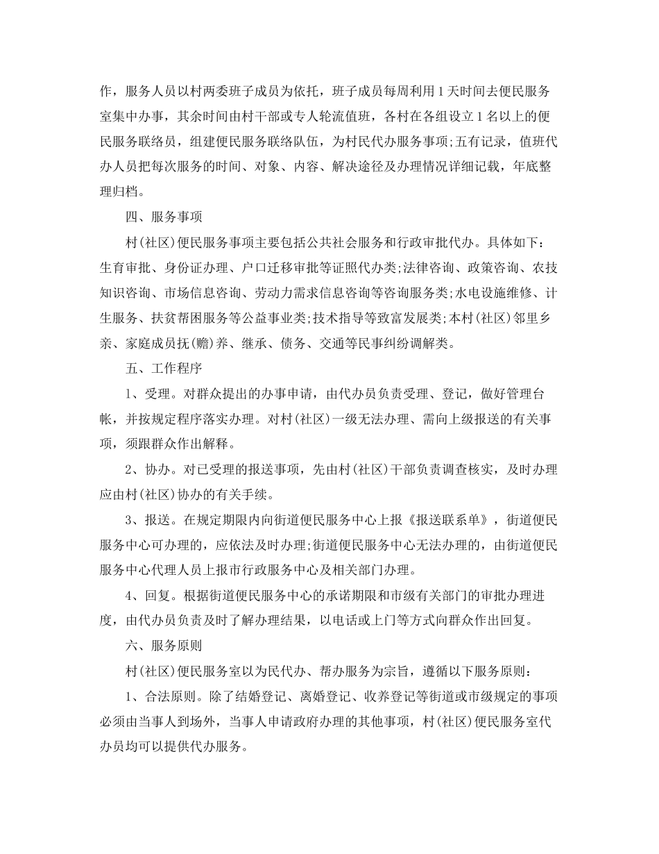 乡镇便民服务中心工作计划书例文_第2页