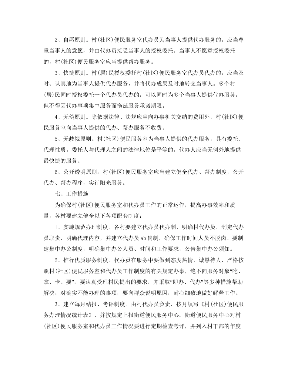 乡镇便民服务中心工作计划书例文_第3页