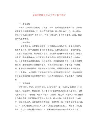 乡镇便民服务中心工作计划书例文