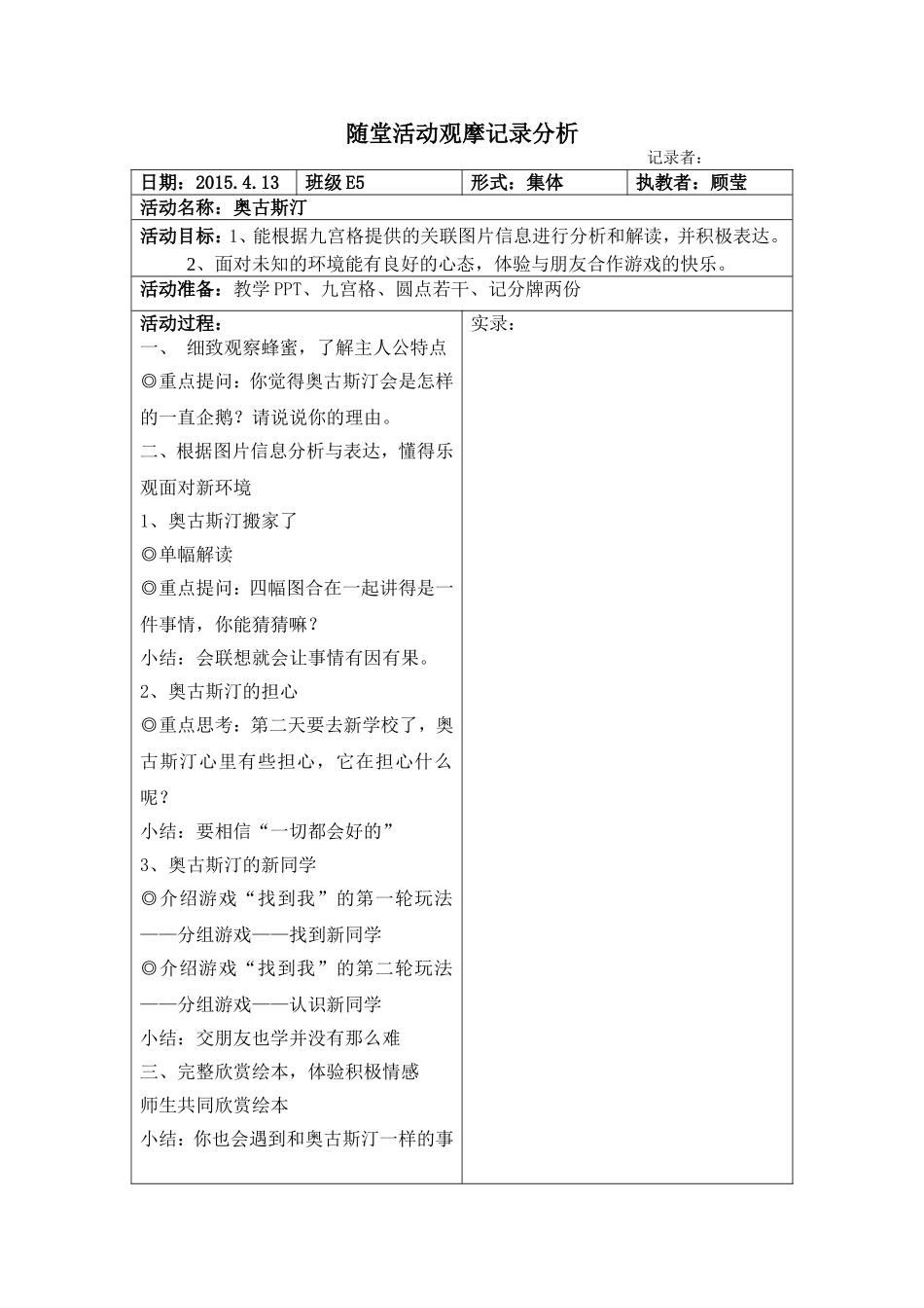 大班奥古斯汀_第1页