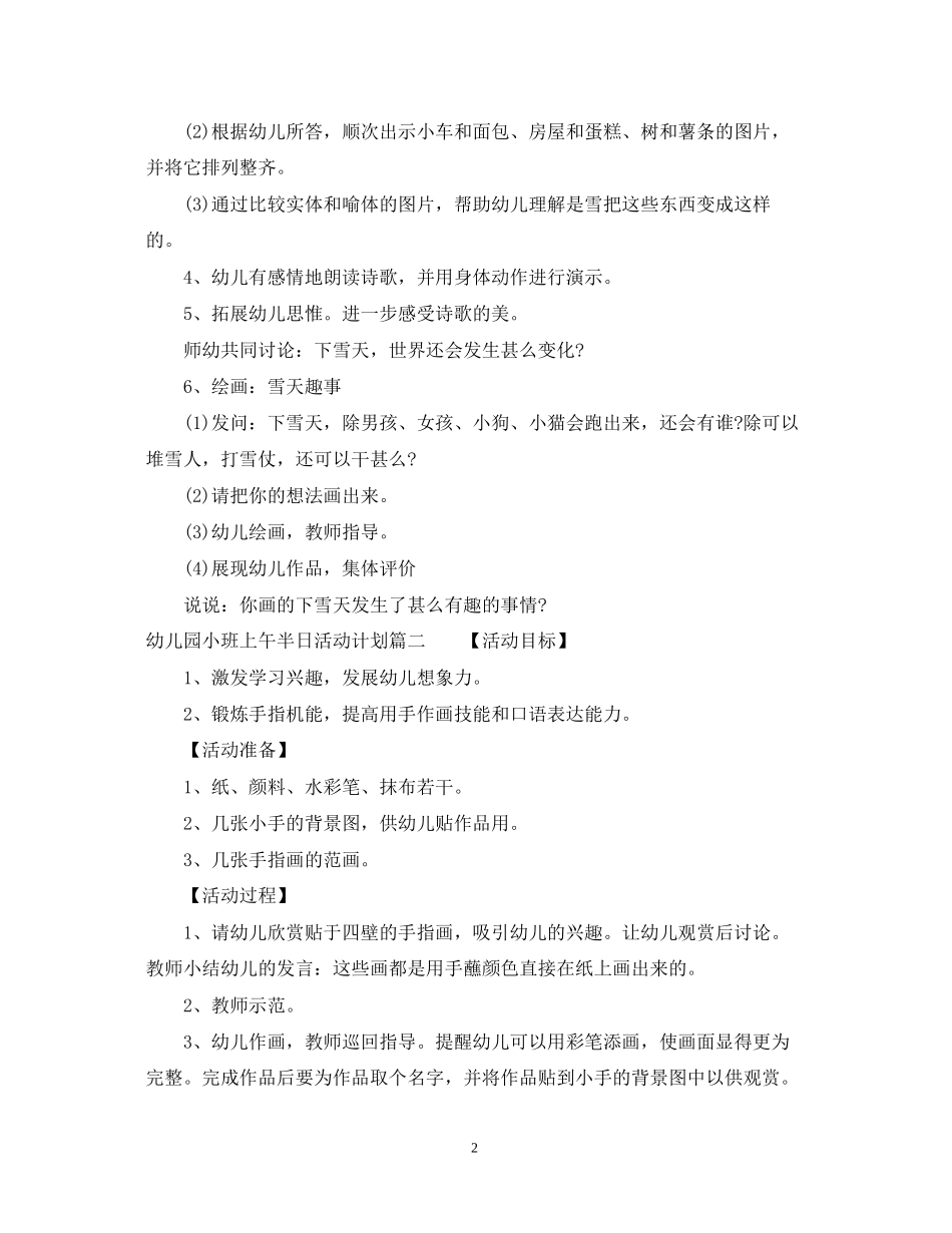 幼儿园小班上午半日活动计划_第2页
