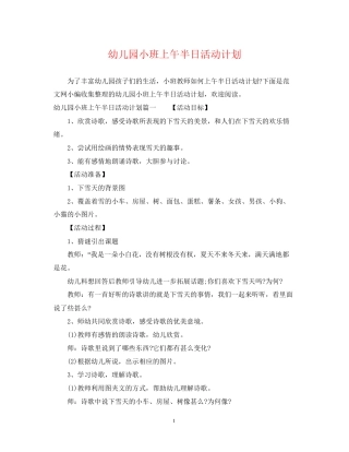 幼儿园小班上午半日活动计划