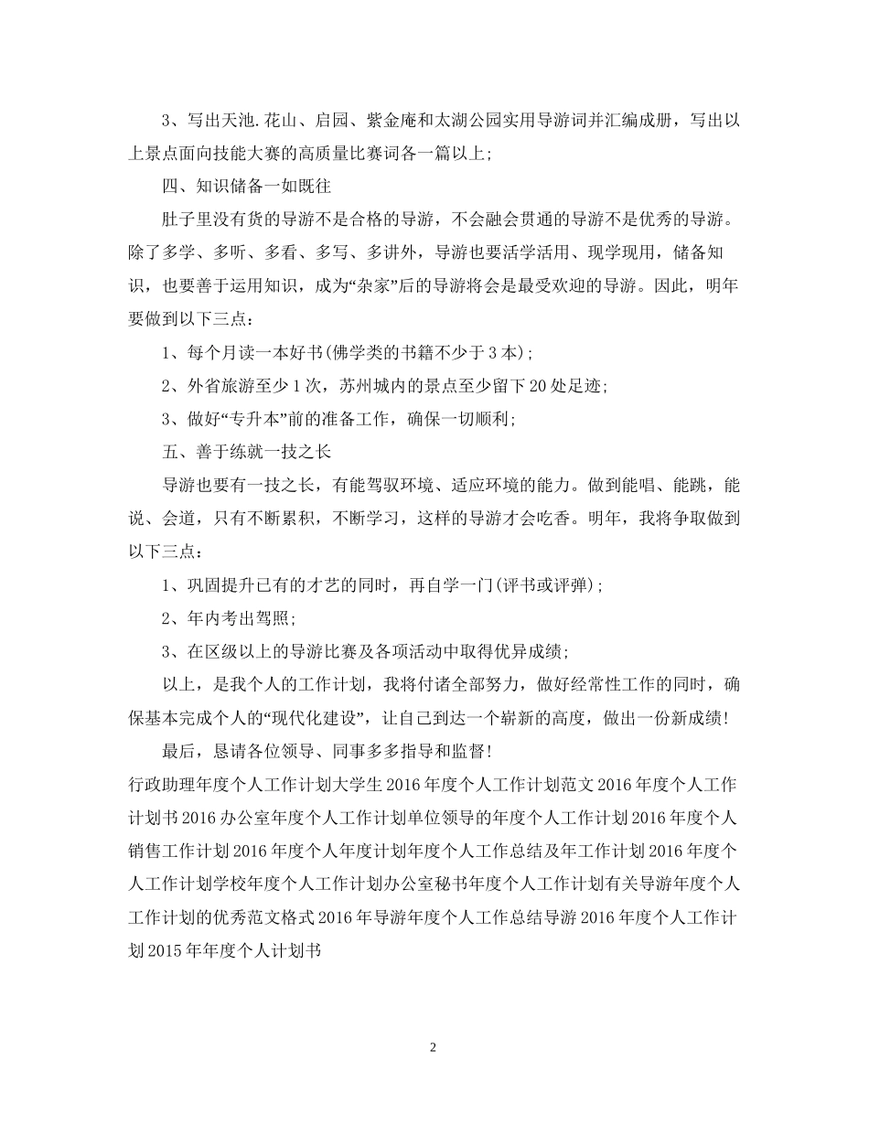 导游年度个人工作计划2_第2页
