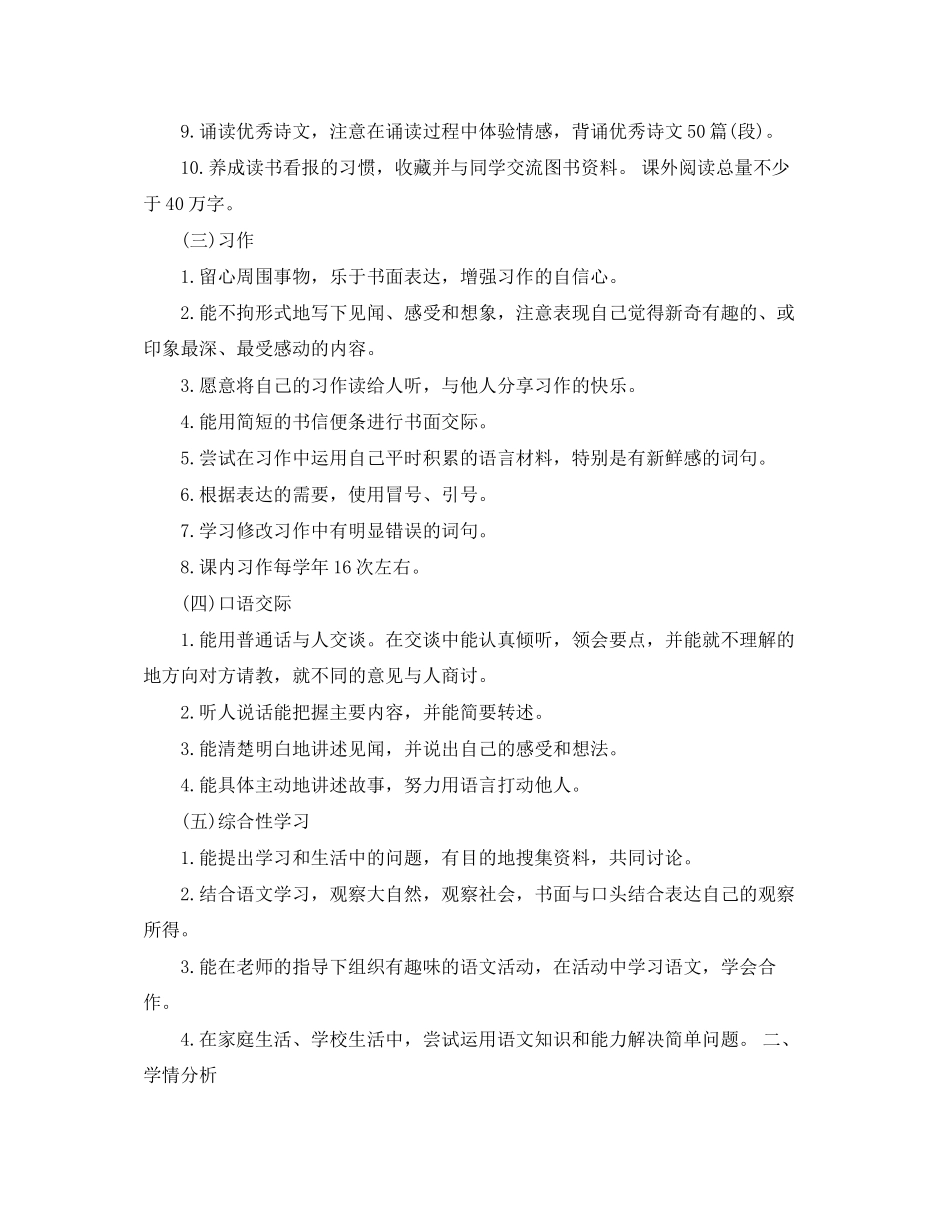 小学四年级语文教学计划范文_第2页