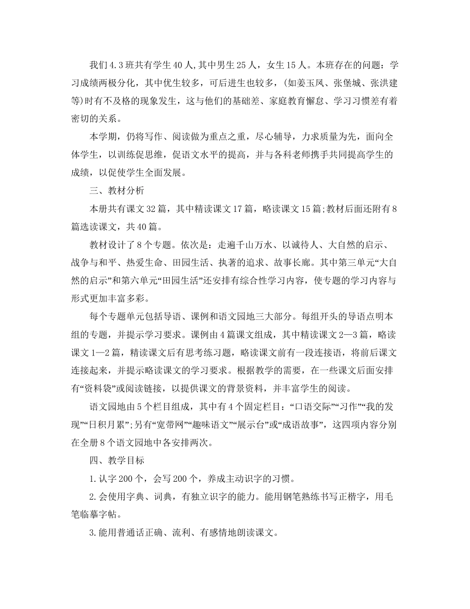 小学四年级语文教学计划范文_第3页