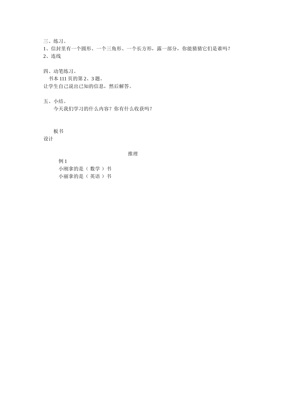 教学内容第九单元数学广角第一课时推理_第2页