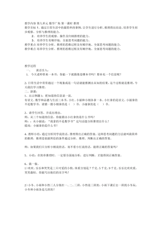 教学内容第九单元数学广角第一课时推理